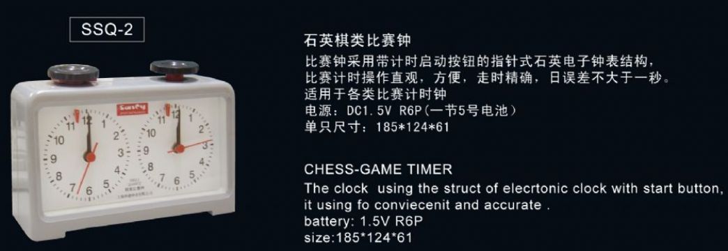 點(diǎn)擊查看詳細(xì)信息<br>標(biāo)題：SSQ-2石英棋類比賽鐘 閱讀次數(shù)：2357