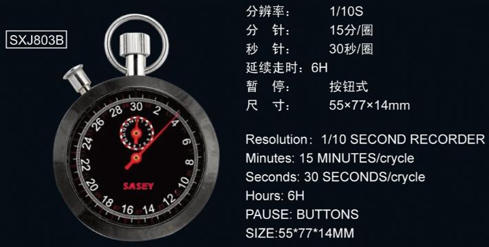 點擊查看詳細信息<br>標(biāo)題：803型機械秒表 閱讀次數(shù)：2703