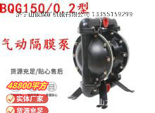 點(diǎn)擊查看詳細(xì)信息<br>標(biāo)題：BQG150-0.2煤礦用氣動(dòng)隔膜泵 閱讀次數(shù)：145
