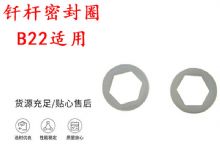 點(diǎn)擊查看詳細(xì)信息<br>標(biāo)題：主軸內(nèi)六角密封圈B22適用 釬桿密封圈 閱讀次數(shù)：191