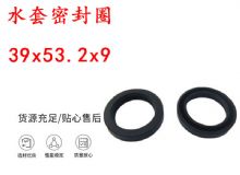 點(diǎn)擊查看詳細(xì)信息<br>標(biāo)題：水封 密封圈39x53.2x9 水套密封圈 閱讀次數(shù)：197