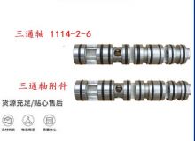 點(diǎn)擊查看詳細(xì)信息<br>標(biāo)題：三通軸 1114-2-6 三通軸附件 閱讀次數(shù)：231