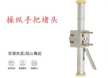 點(diǎn)擊查看詳細(xì)信息<br>標(biāo)題：錨桿鉆機(jī)配件操縱手把堵頭 閱讀次數(shù)：185
