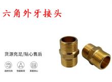 點(diǎn)擊查看詳細(xì)信息<br>標(biāo)題：六角外牙接頭 G3-4對(duì)絲 錨桿鉆機(jī)接頭 閱讀次數(shù)：191