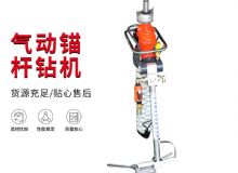 點(diǎn)擊查看詳細(xì)信息<br>標(biāo)題：MQTB-80-2.4型氣動(dòng)支腿式幫錨桿鉆機(jī) 閱讀次數(shù)：167