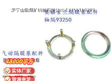 點(diǎn)擊查看詳細(xì)信息<br>標(biāo)題：英格索蘭隔膜泵配件軸隔93250 閱讀次數(shù)：149