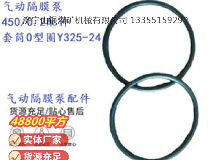 點(diǎn)擊查看詳細(xì)信息<br>標(biāo)題：英格索蘭隔膜泵配件套筒0型圈Y325-24 閱讀次數(shù)：159