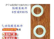 點(diǎn)擊查看詳細(xì)信息<br>標(biāo)題：英格索蘭隔膜泵配件換向桿0型圈93075 閱讀次數(shù)：188