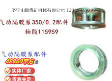 點(diǎn)擊查看詳細(xì)信息<br>標(biāo)題：氣動(dòng)隔膜泵3500.2配件 軸隔115959 閱讀次數(shù)：170