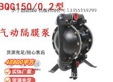 點(diǎn)擊查看詳細(xì)信息<br>標(biāo)題：BQG1500.2煤礦用氣動(dòng)隔膜泵 閱讀次數(shù)：162