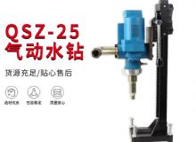 點擊查看詳細(xì)信息<br>標(biāo)題：氣動水鉆 巖石打孔 手持式，架柱式，型風(fēng)動水鉆 閱讀次數(shù)：179