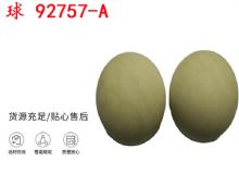 點擊查看詳細(xì)信息<br>標(biāo)題：BQG-150-0.2型 球 92757-A 氣動隔膜泵配件 1.5寸隔膜泵 閱讀次數(shù)：186
