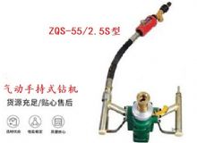 點擊查看詳細信息<br>標題：氣動手持式鉆機 ZQS-55-2.5S型 閱讀次數(shù)：180