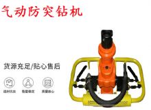 點擊查看詳細(xì)信息<br>標(biāo)題：ZQSJ-90-2.4A型 架柱支撐手持氣動鉆機 氣動防突鉆機 90架柱 閱讀次數(shù)：205