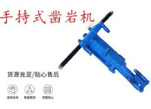 點擊查看詳細信息<br>標題：手持式鑿巖機 YO15 YO18 YO20型 閱讀次數(shù)：185