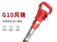 點(diǎn)擊查看詳細(xì)信息<br>標(biāo)題：氣鎬G7 G10 G20 G30 風(fēng)鎬 氣動破碎機(jī) 閱讀次數(shù)：288