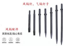 點(diǎn)擊查看詳細(xì)信息<br>標(biāo)題：風(fēng)鎬釬，氣鎬釬子，G10風(fēng)鎬釬，G11氣鎬鎬頭，G15鎬釬，G12鎬釬 閱讀次數(shù)：280