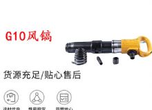 點(diǎn)擊查看詳細(xì)信息<br>標(biāo)題：G11-G15風(fēng)鎬G10風(fēng)鎬 閱讀次數(shù)：323